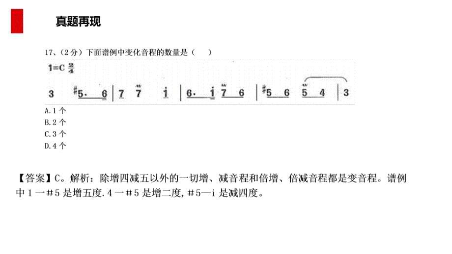 单音程和复音程_第5页