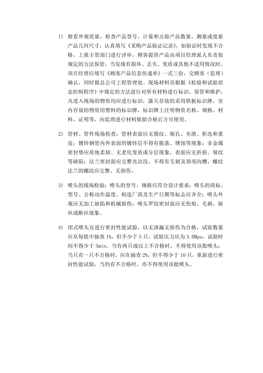 室内消火栓系统施工与采用的技术措施_第2页