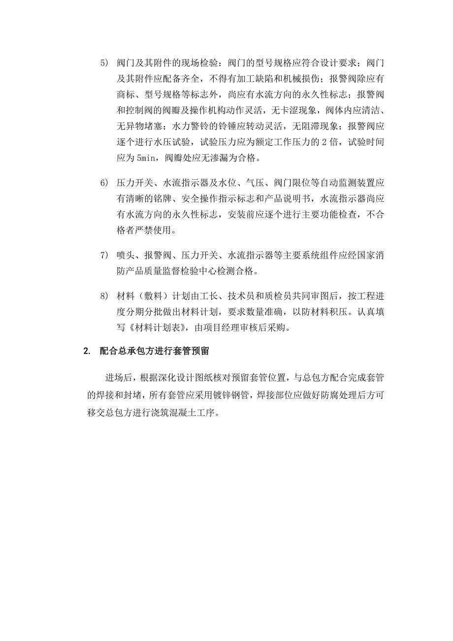 室内消火栓系统施工与采用的技术措施_第3页