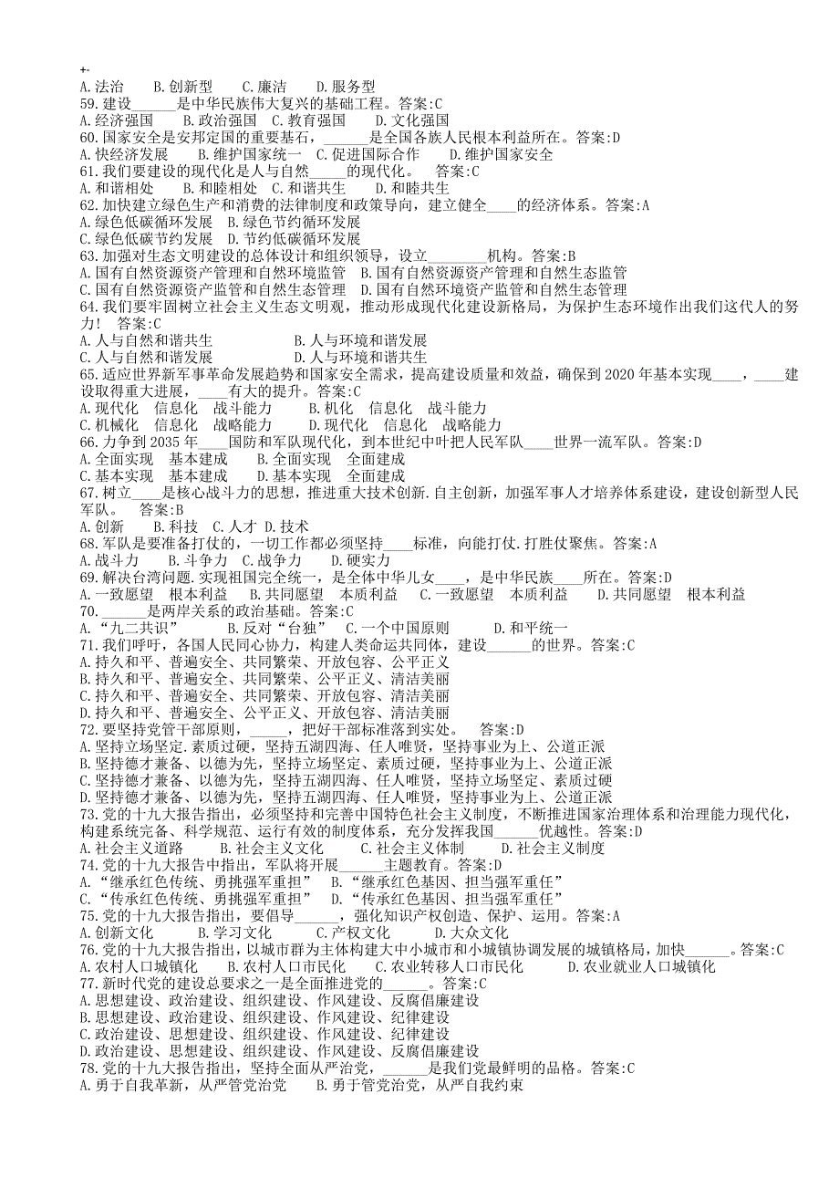 2018年度十九次试题(内容答案解析)_第4页