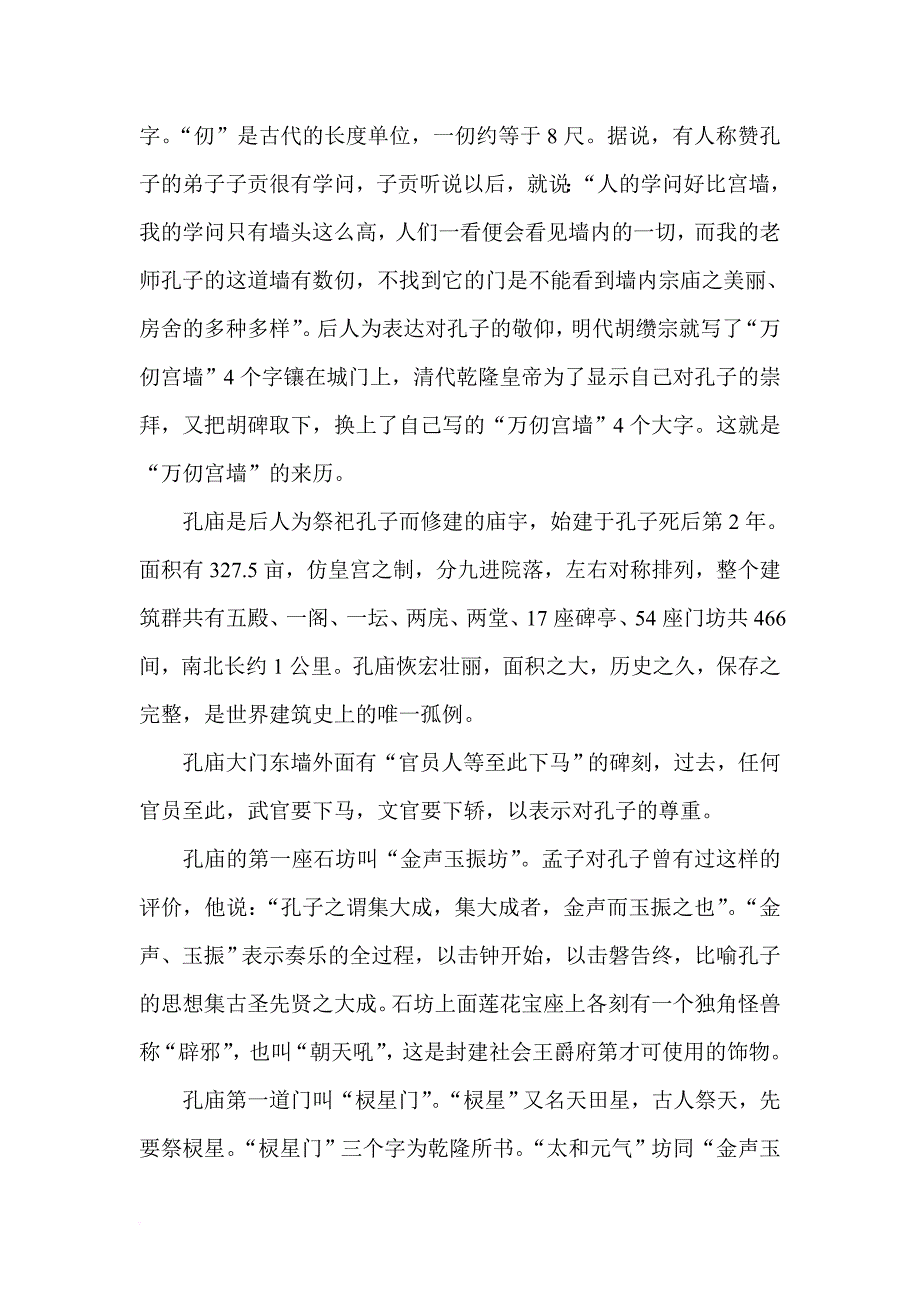 山东曲阜三孔导游词.doc_第4页