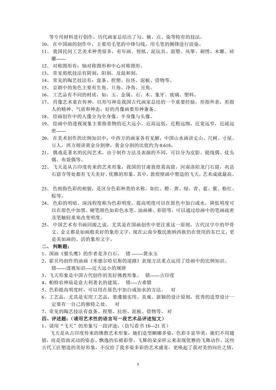 小学美术能力测试复习题.doc_第5页