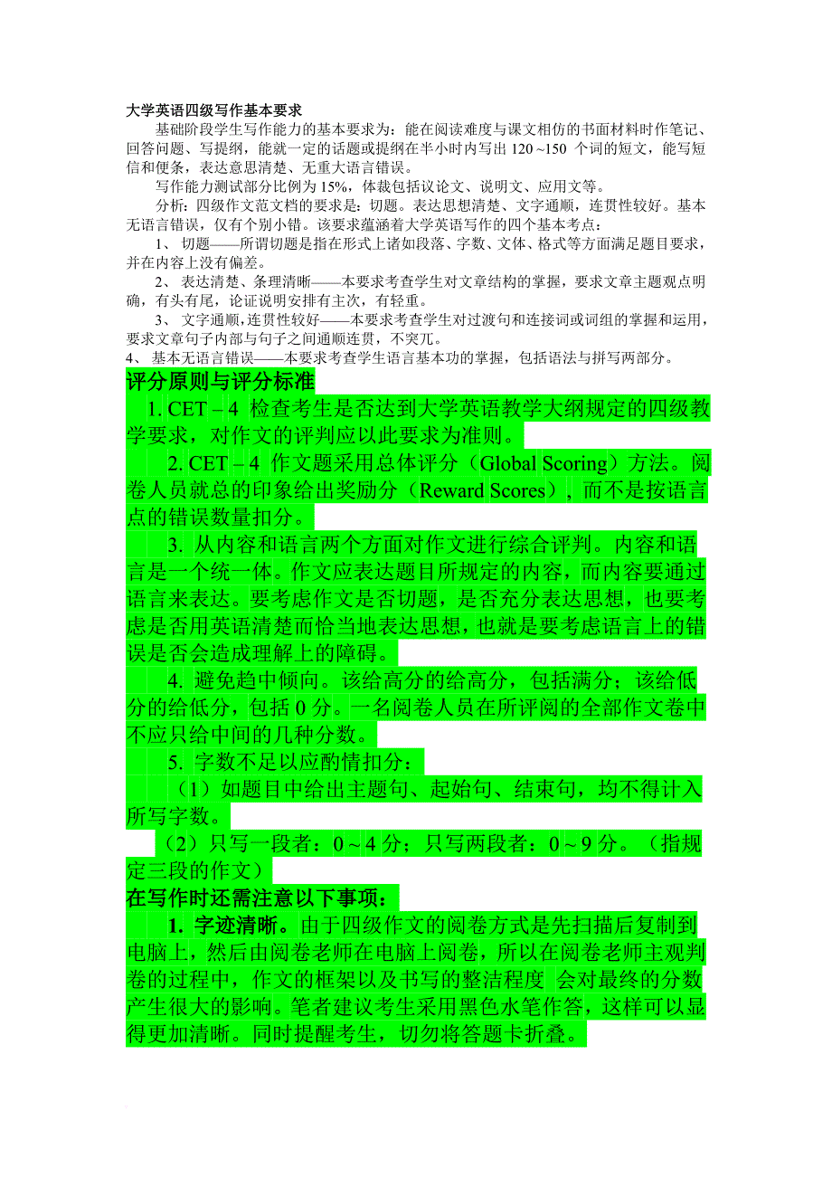 大学英语四级写作基本要求.doc_第1页