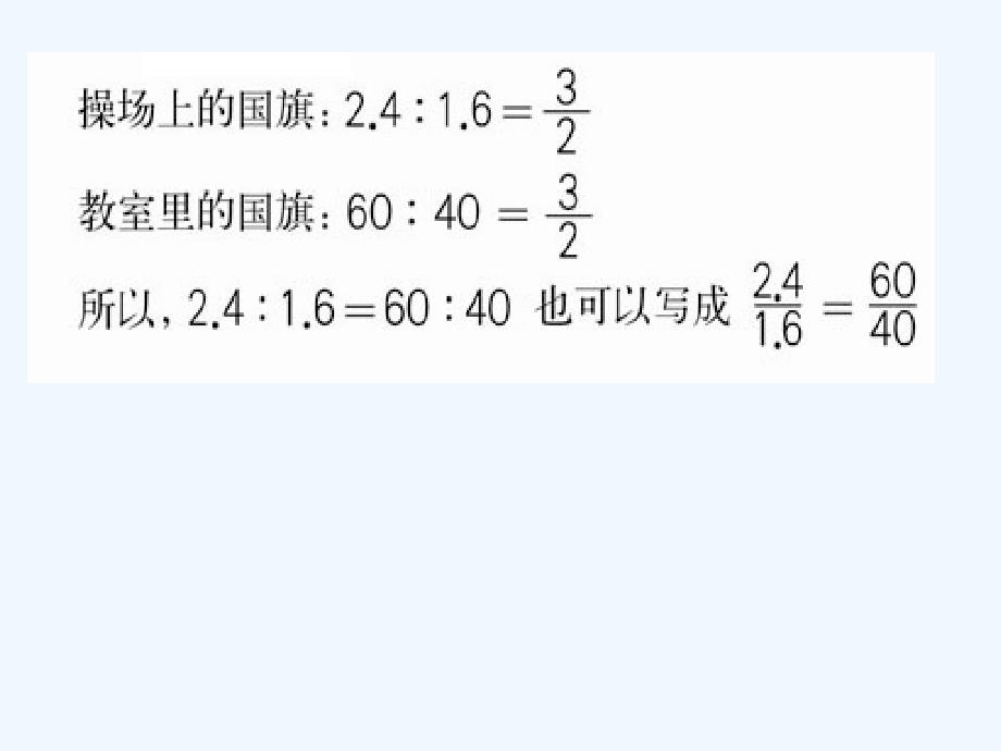 数学人教版六年级下册年级数学比例的意义和基本性质_第4页