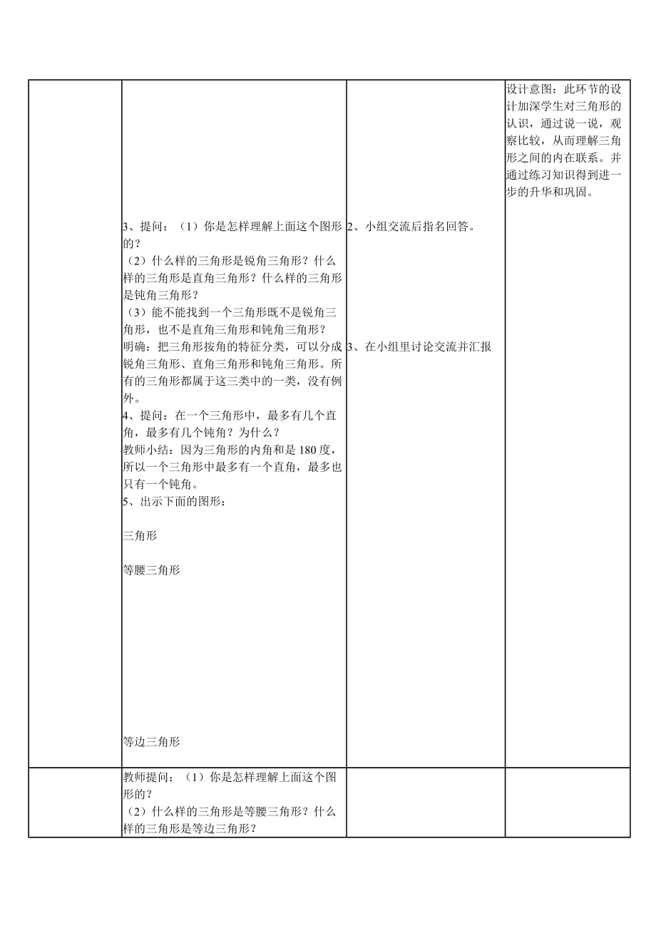 数学人教版六年级下册平面图形的认识复习课_第2页