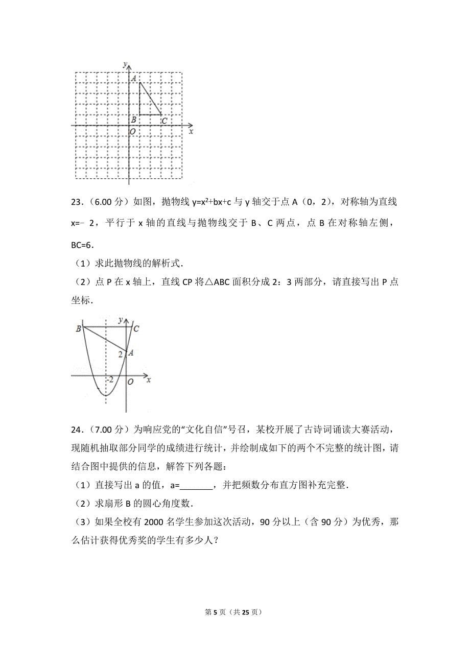 2018年黑龙江省佳木斯市中考数学试卷_第5页