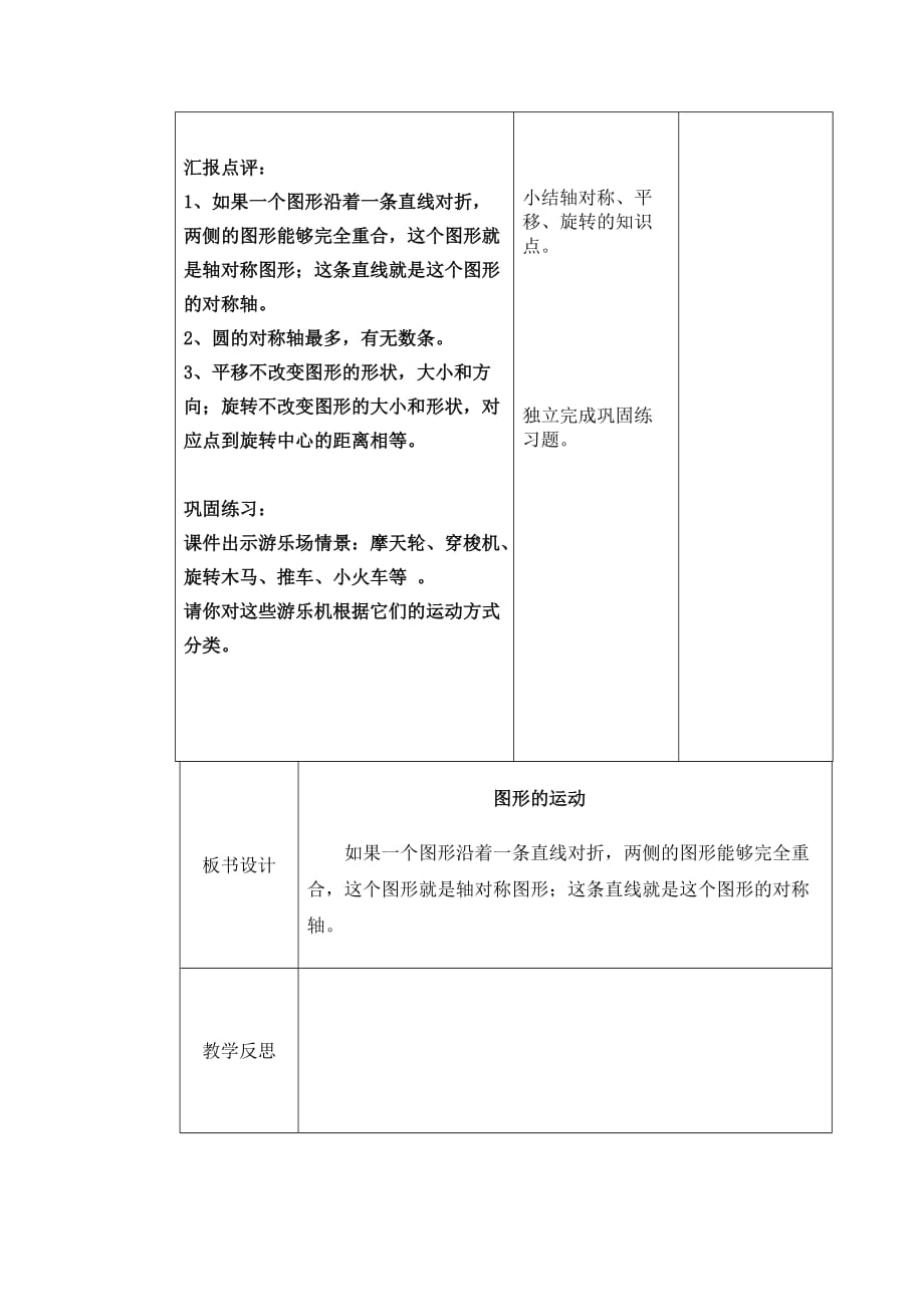 数学北师大版六年级下册图形的运动复习_第2页