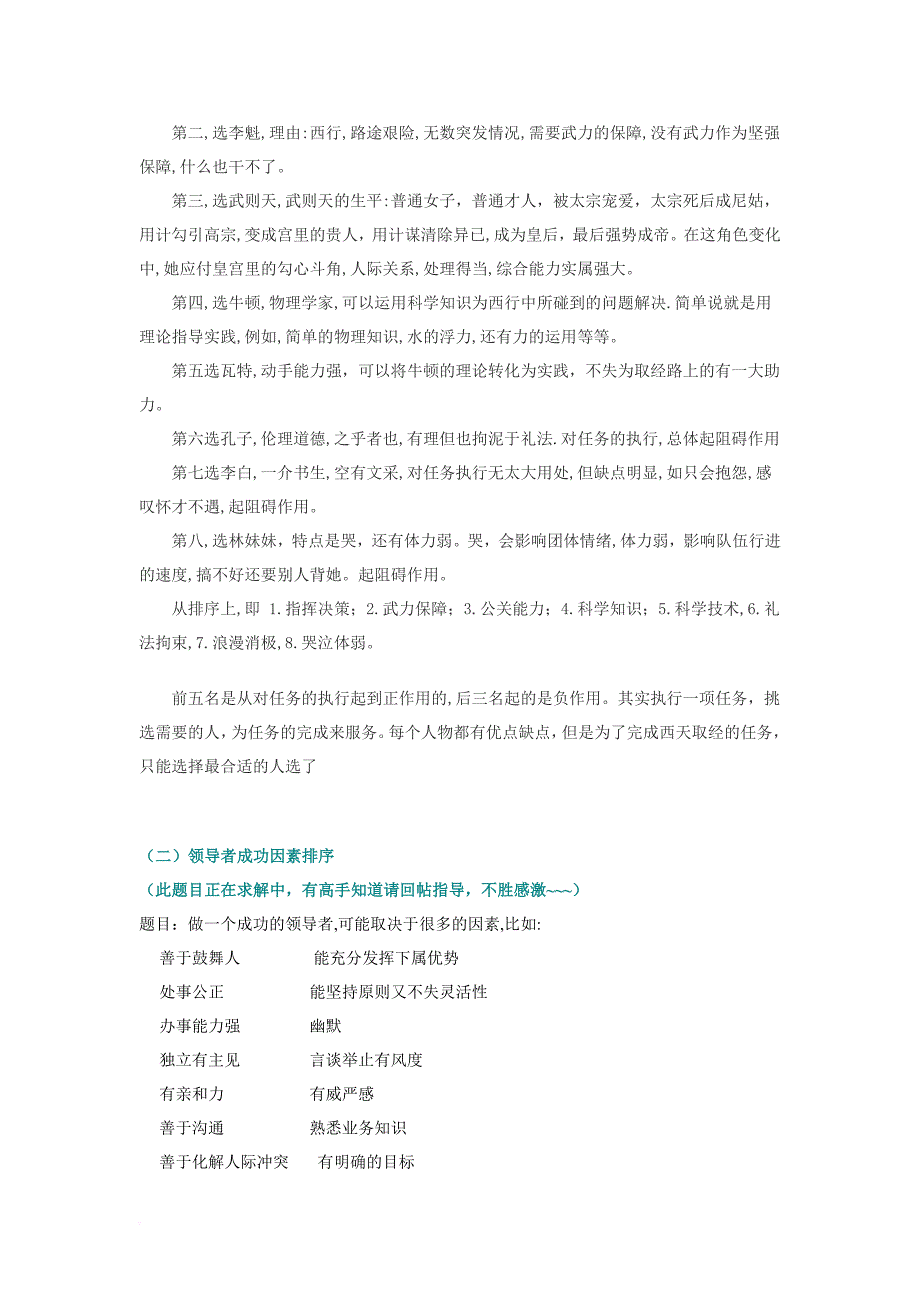 小组或集体面试—无领导小组讨论、头脑风暴(题目+详解).doc_第3页