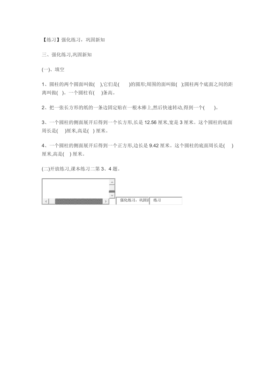 数学人教版六年级下册强化练习_第1页