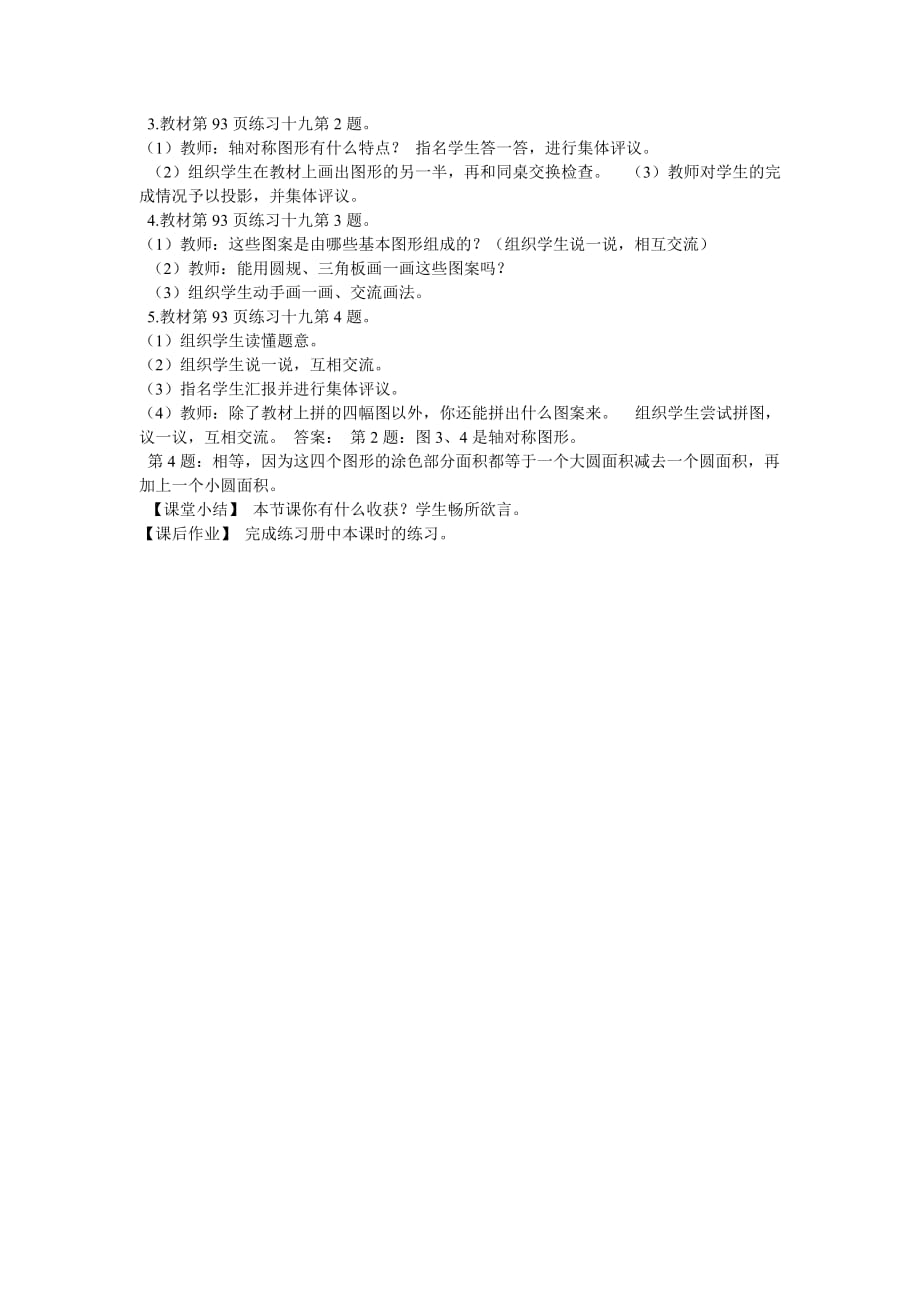 数学北师大版六年级下册图形的运动_第2页