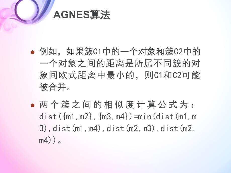 agnes算法4-5_第4页