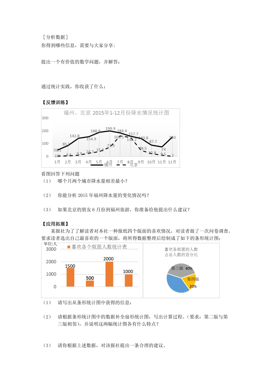 数学人教版六年级下册课前完成的导学案_第2页