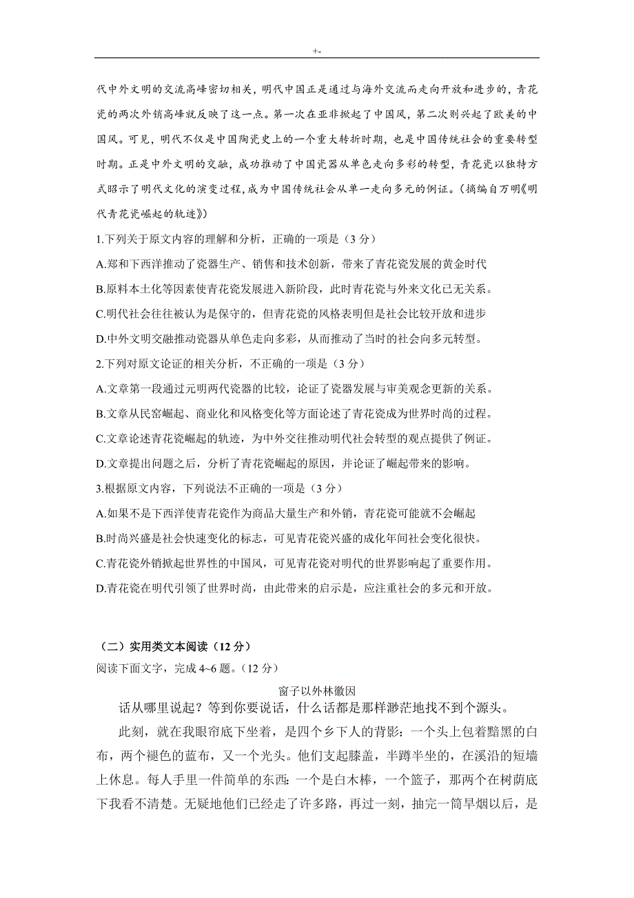 2017全国二卷高考-语文试卷及其答案解析_第2页