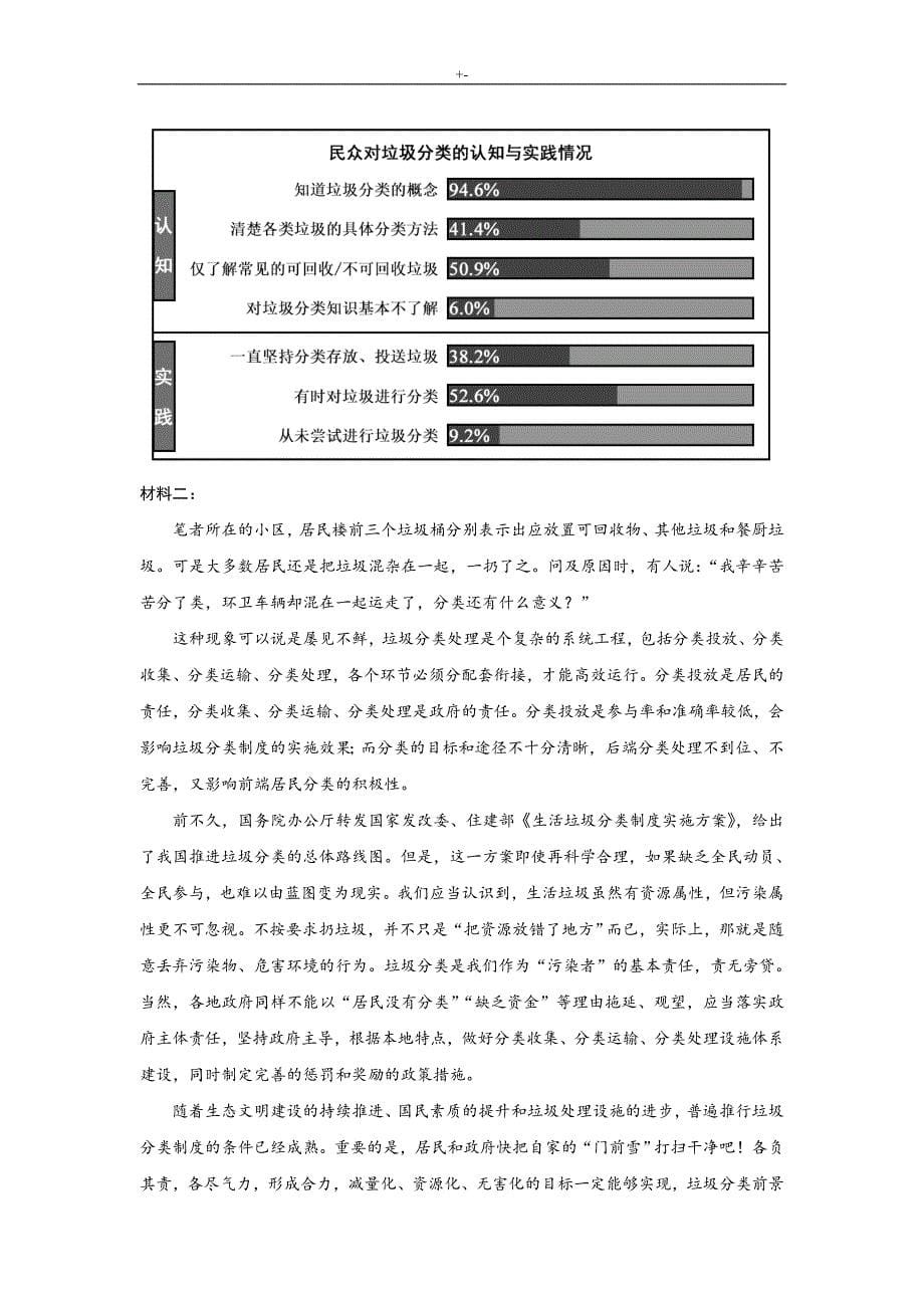 2017全国二卷高考-语文试卷及其答案解析_第5页