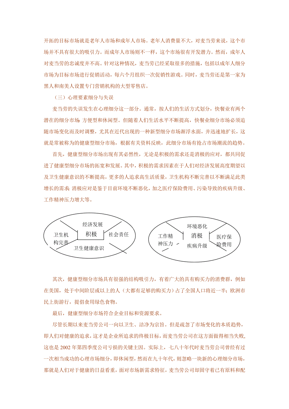 第六章-市场细分与目标营销案例_第3页