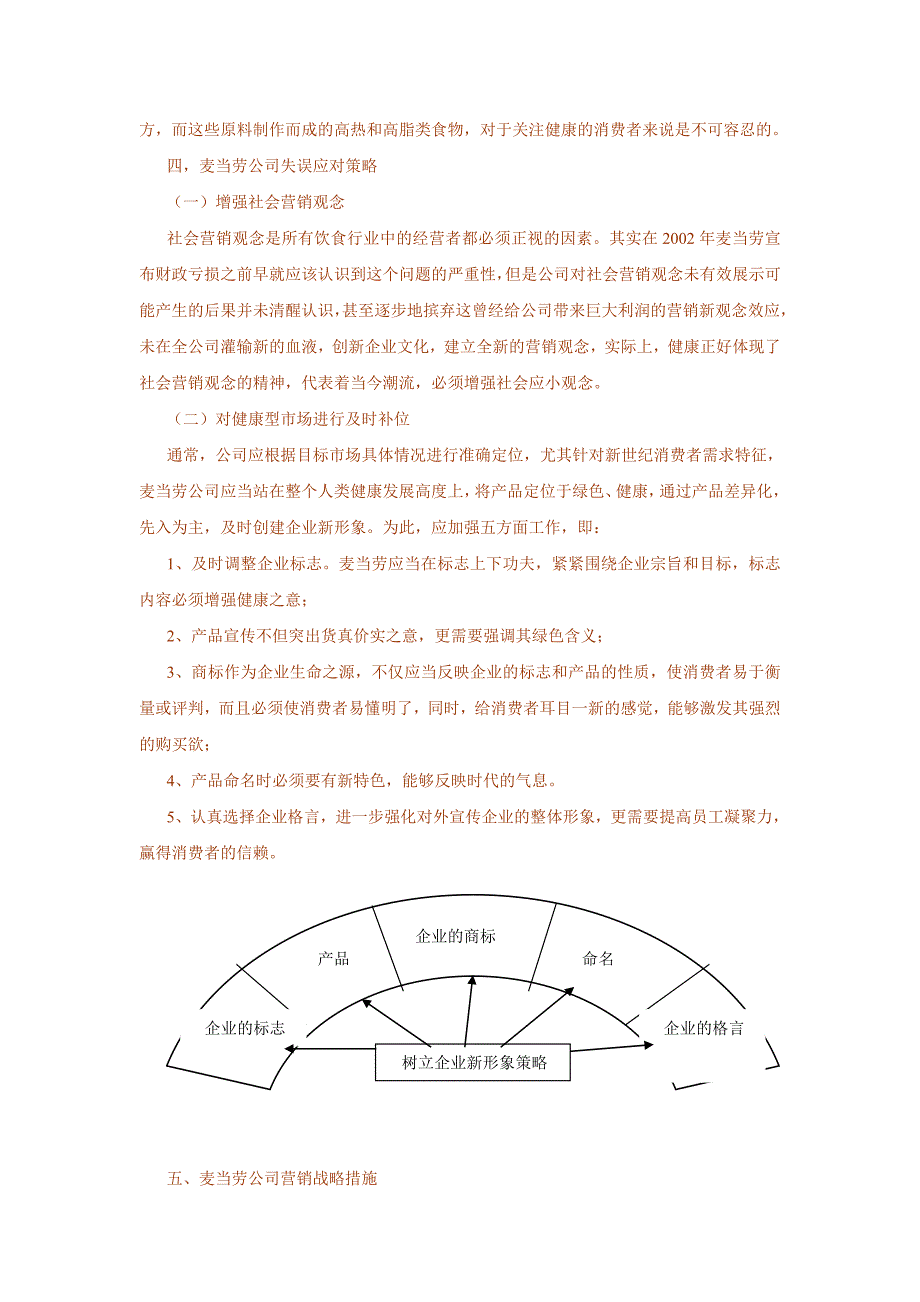 第六章-市场细分与目标营销案例_第4页