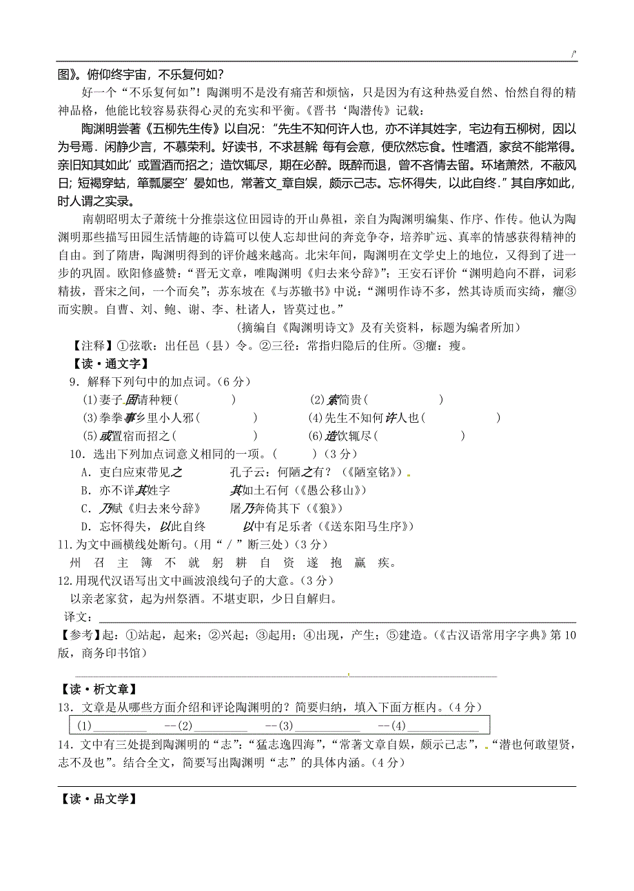 2016中考-课外文言文阅读汇编学生_第3页