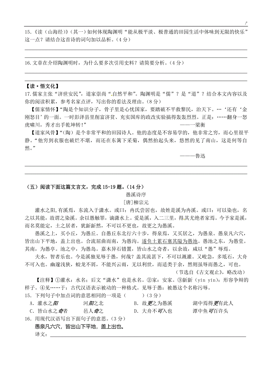 2016中考-课外文言文阅读汇编学生_第4页