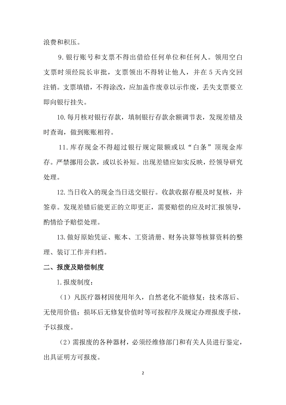 财务科相关制度_第2页