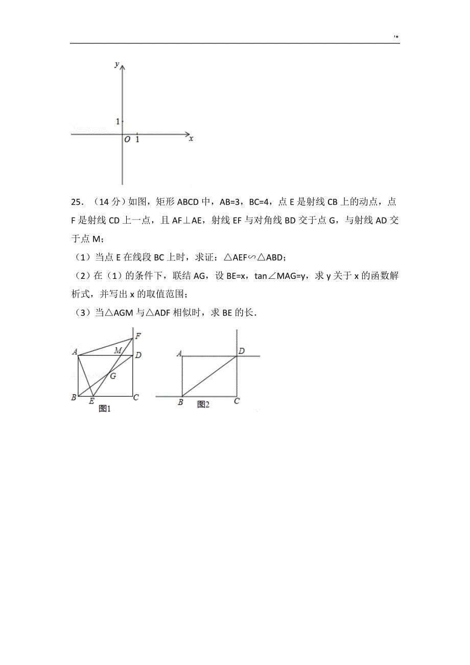 2017年上海地区浦东新区中考-数学一模试卷34121_第5页