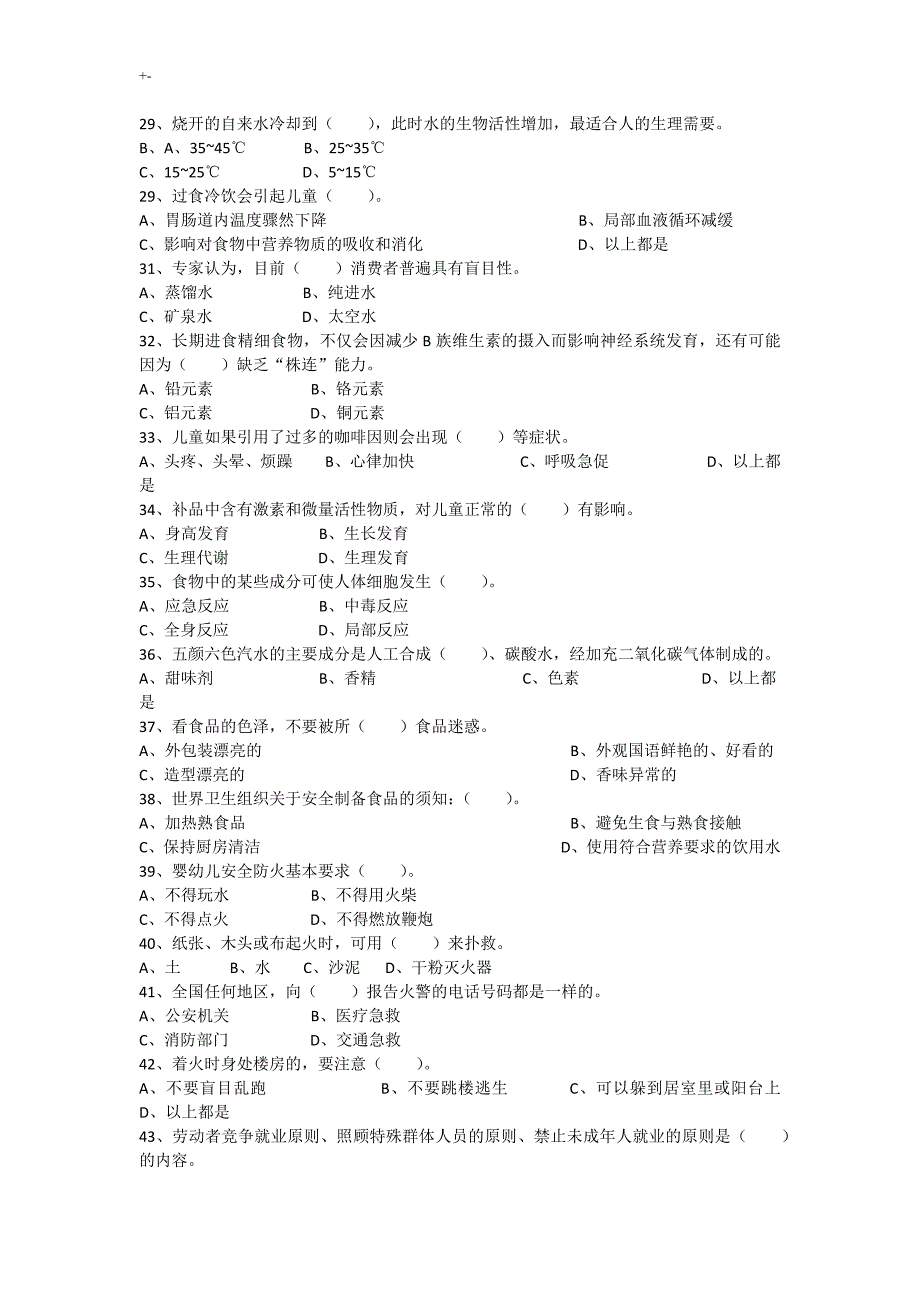 1605高级育婴师考试-理论+技能真命题(1)_第3页