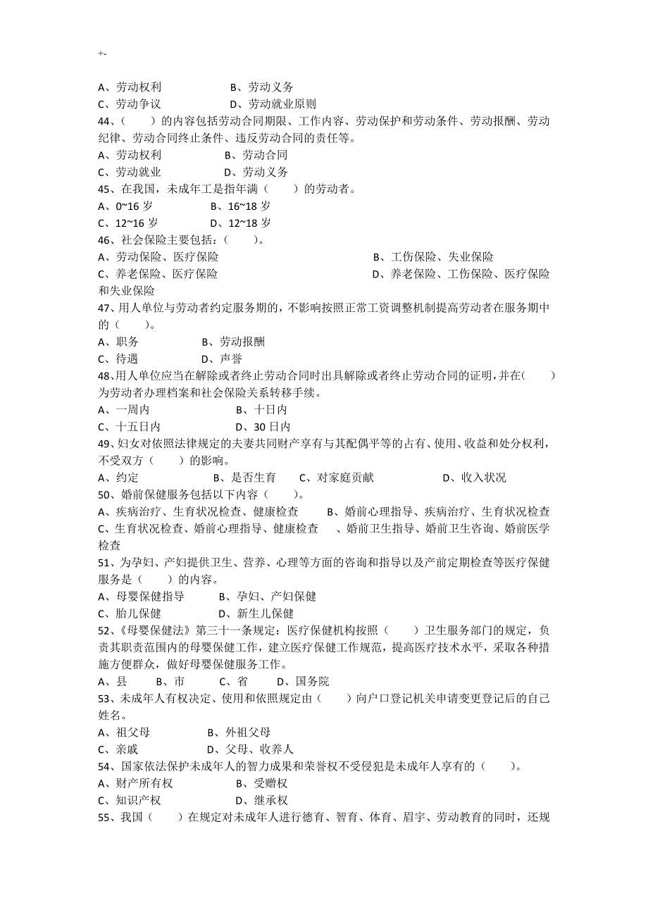 1605高级育婴师考试-理论+技能真命题(1)_第4页