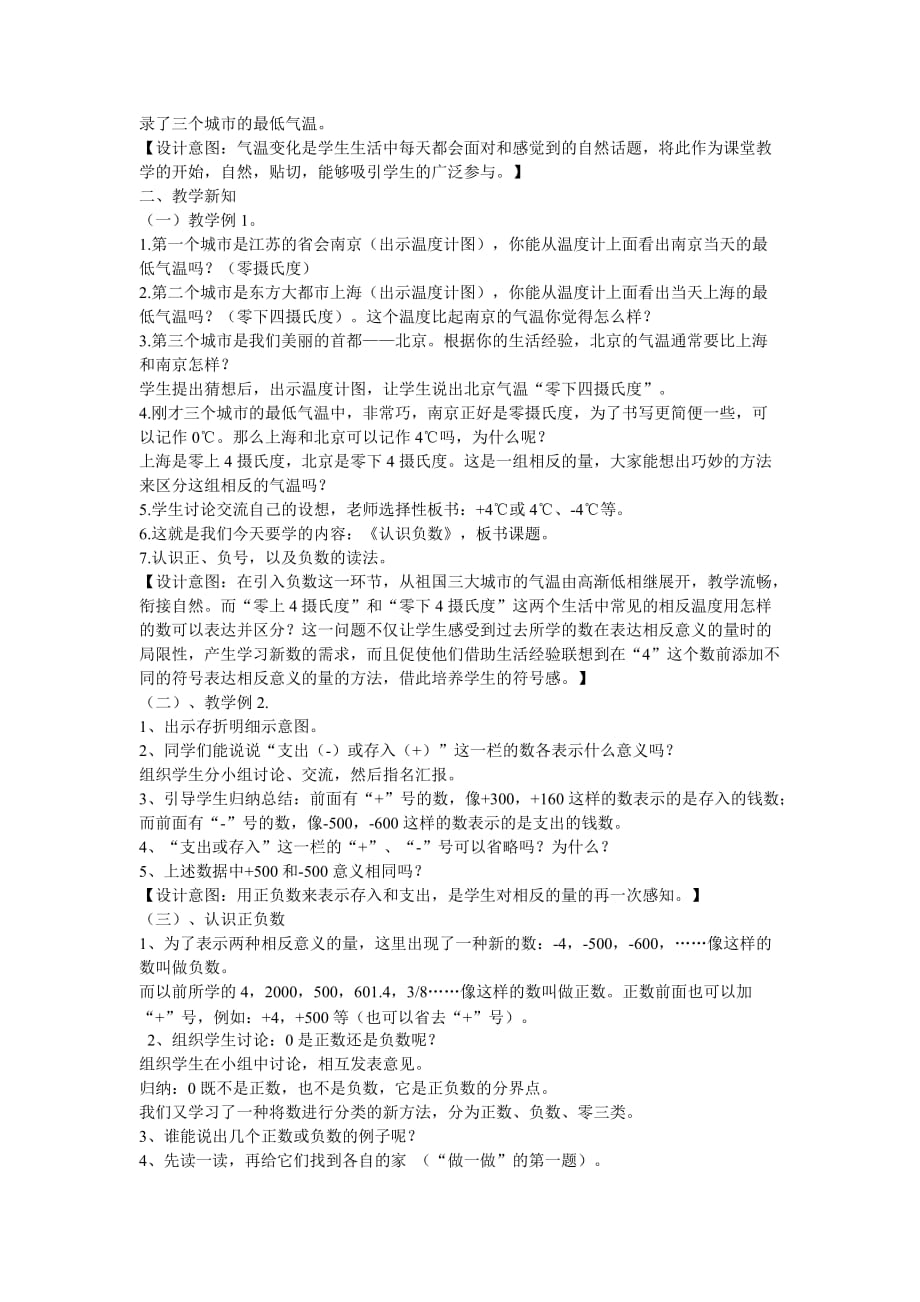 数学人教版六年级下册认识负数教学案例_第2页