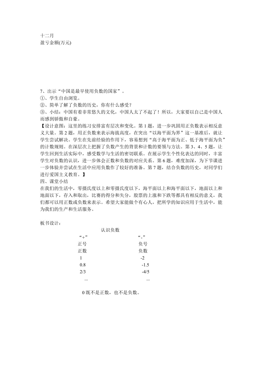 数学人教版六年级下册认识负数教学案例_第4页