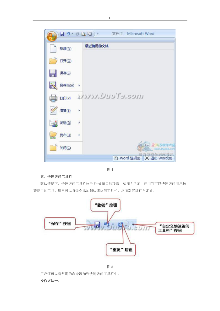 4小时精通Word2007版使用详细教育材料_第3页