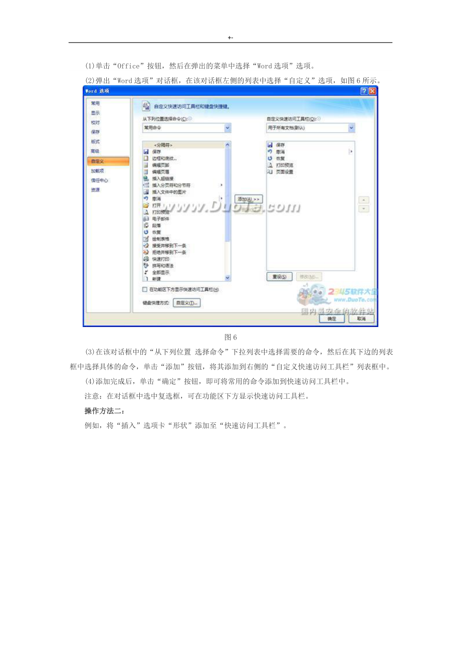 4小时精通Word2007版使用详细教育材料_第4页