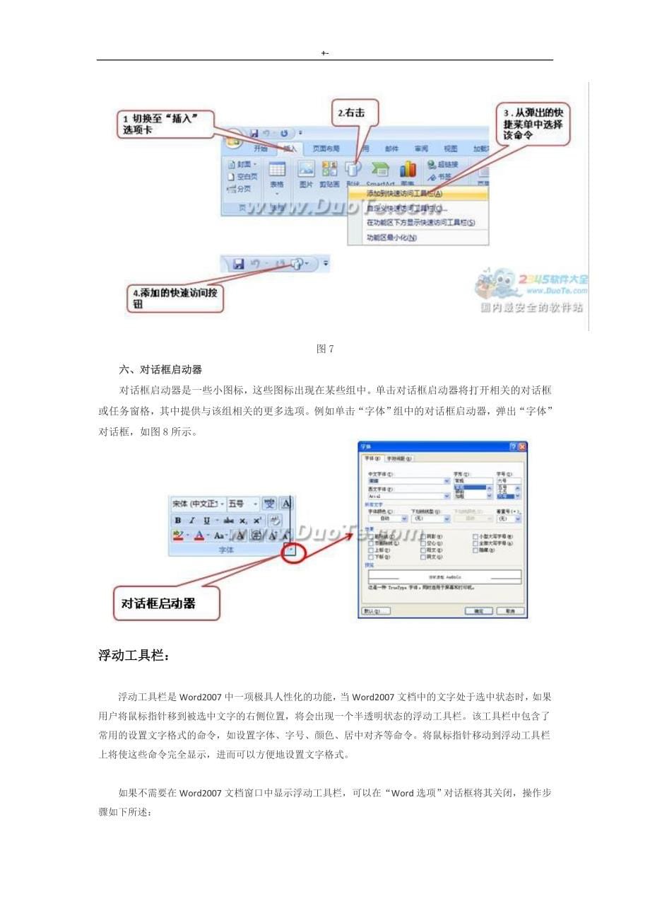 4小时精通Word2007版使用详细教育材料_第5页