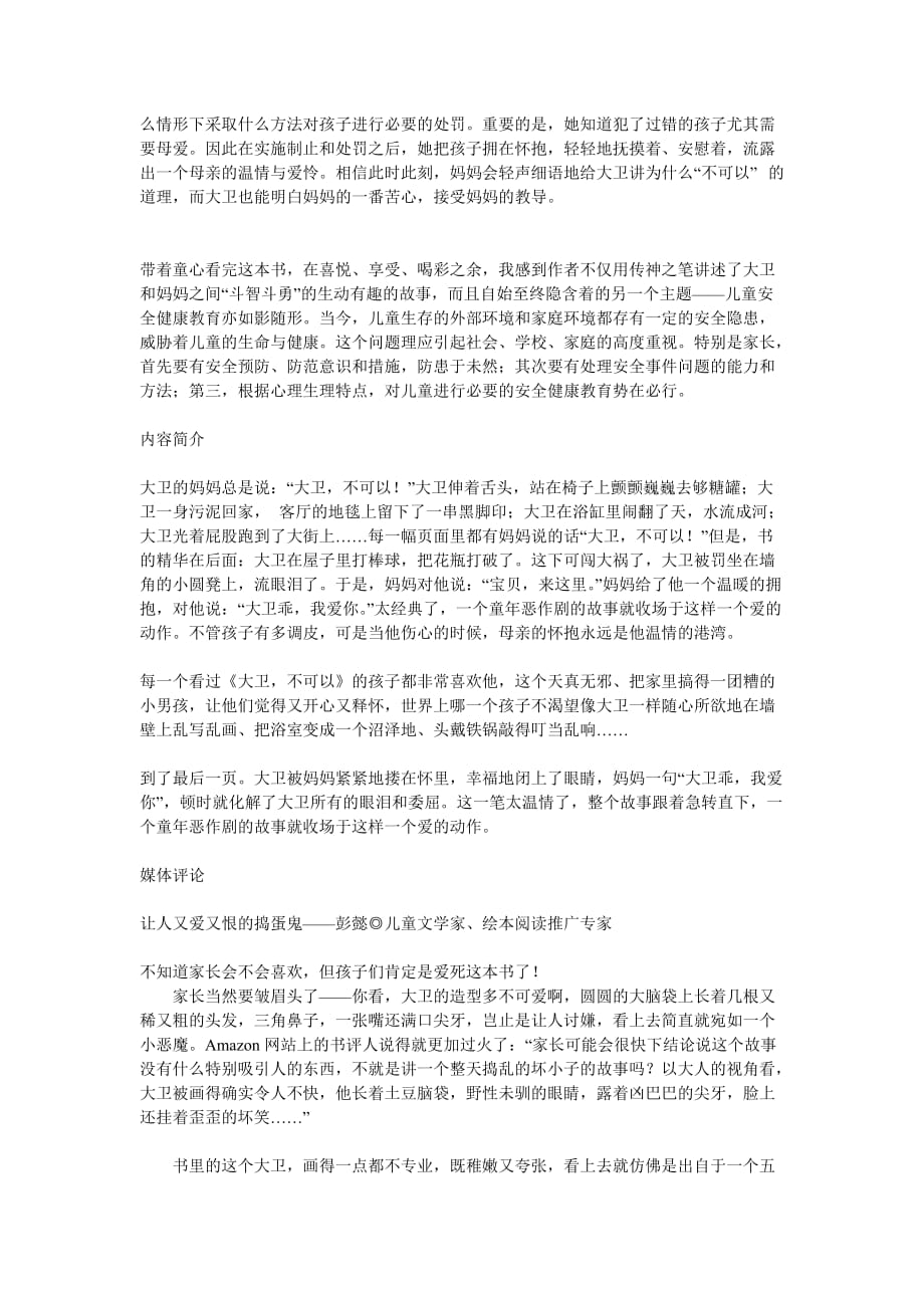 大卫不可以绘本解读.doc_第4页