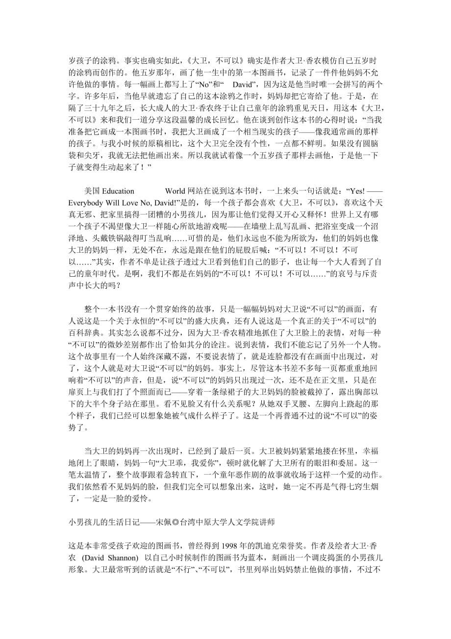 大卫不可以绘本解读.doc_第5页