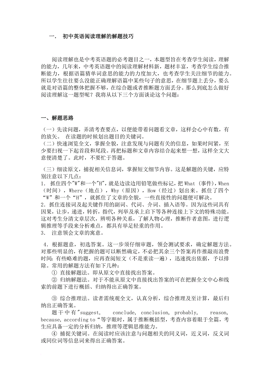 初中英语阅读理解和完形填空解题技巧及练习.doc_第1页