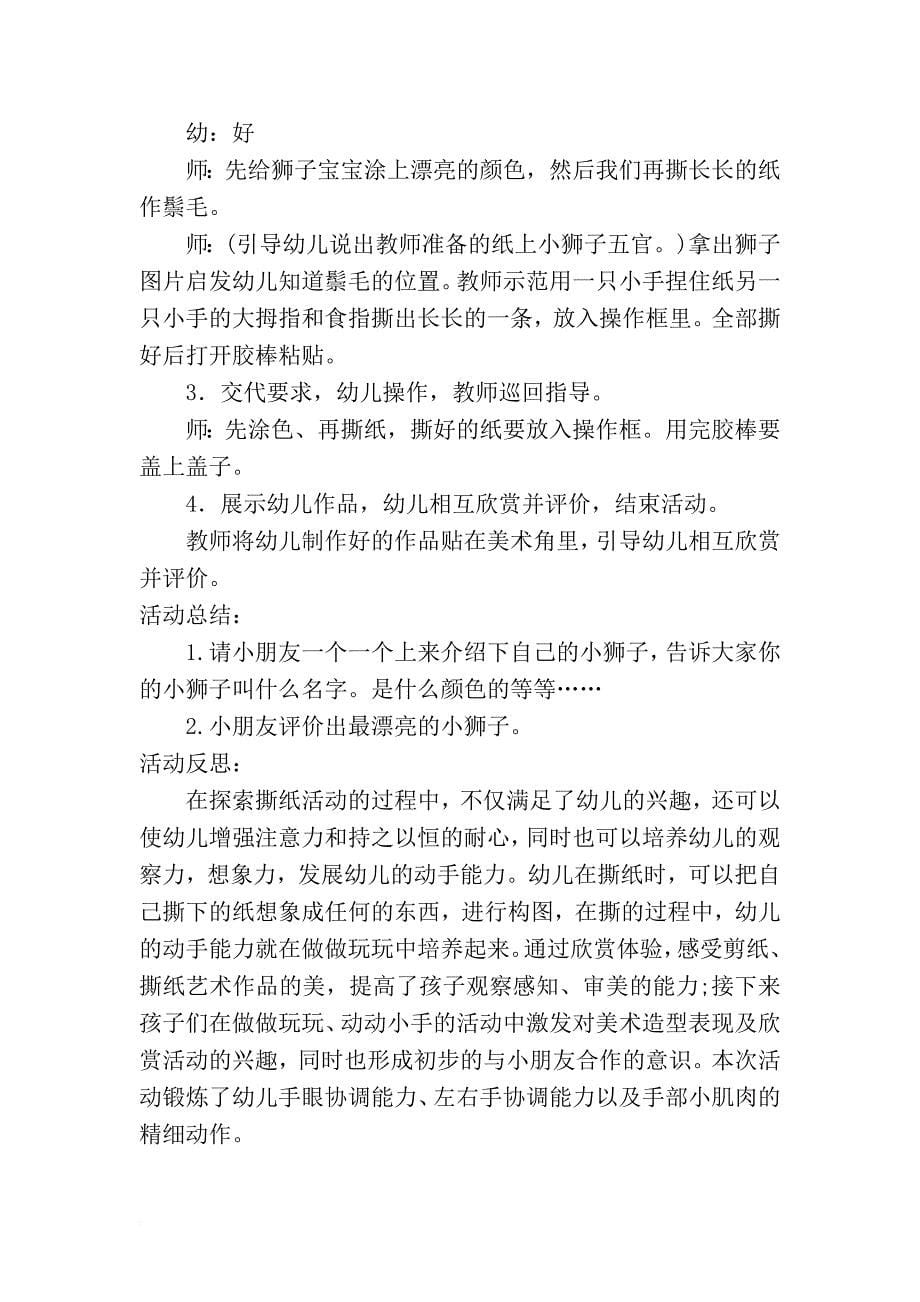 小班美术教案.doc_第5页