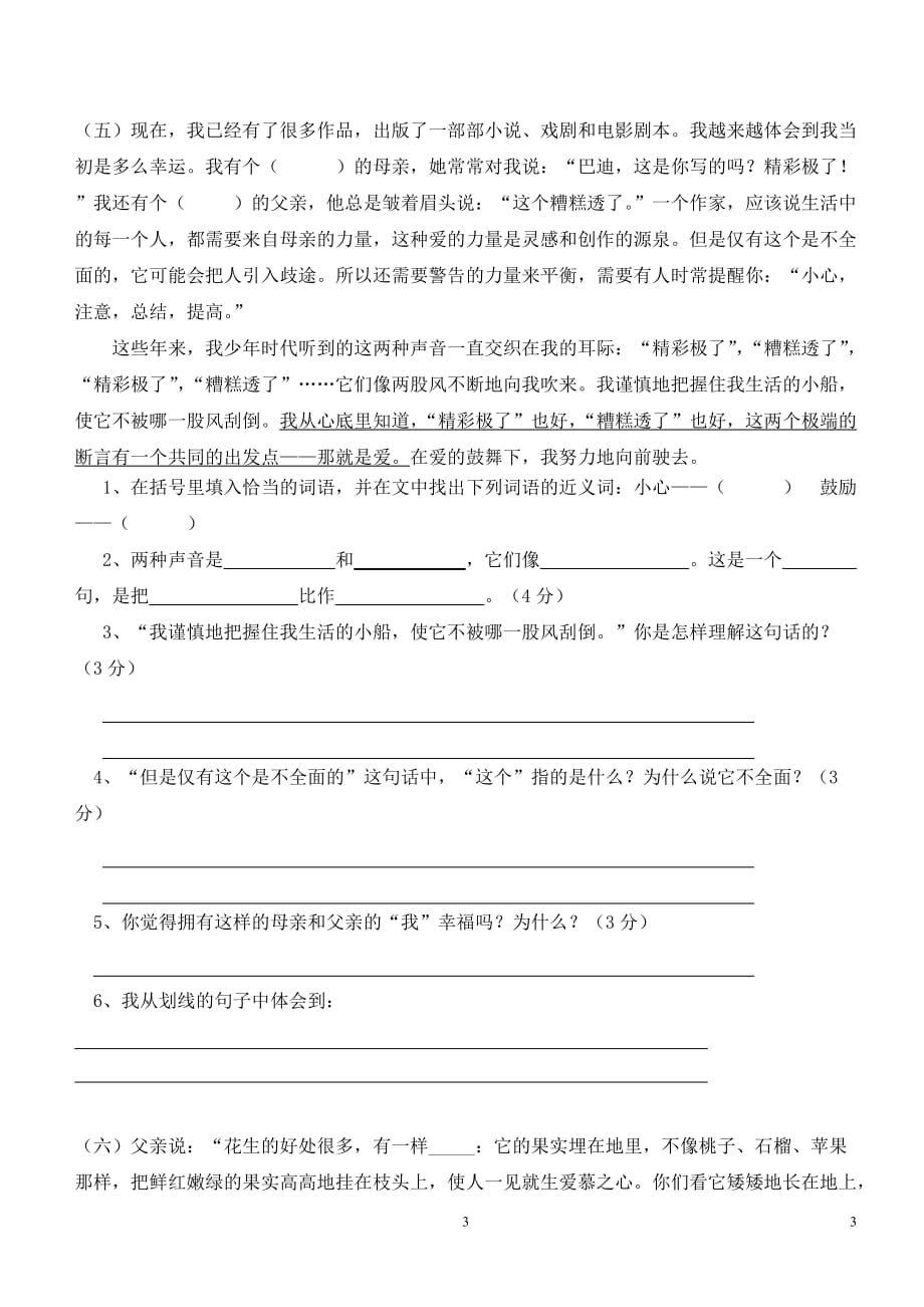 小学语文五年级上册课内阅读复习试题人教版.doc_第3页