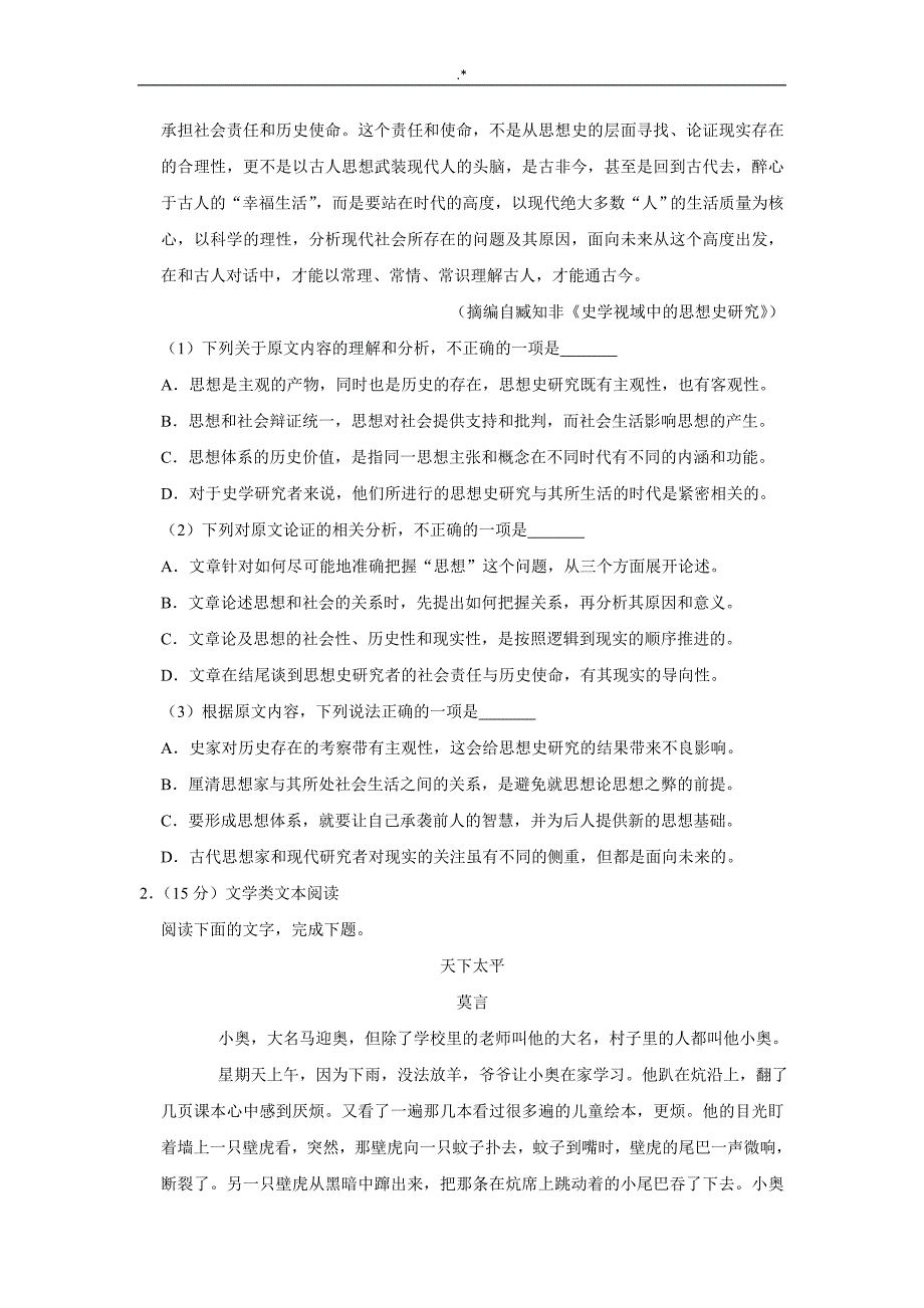 2019年度广东地区广州市天河区高考-语文二模试卷_第2页