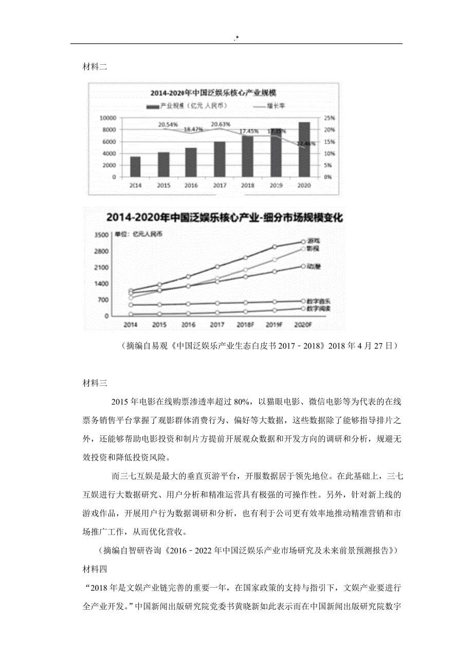 2019年度广东地区广州市天河区高考-语文二模试卷_第5页