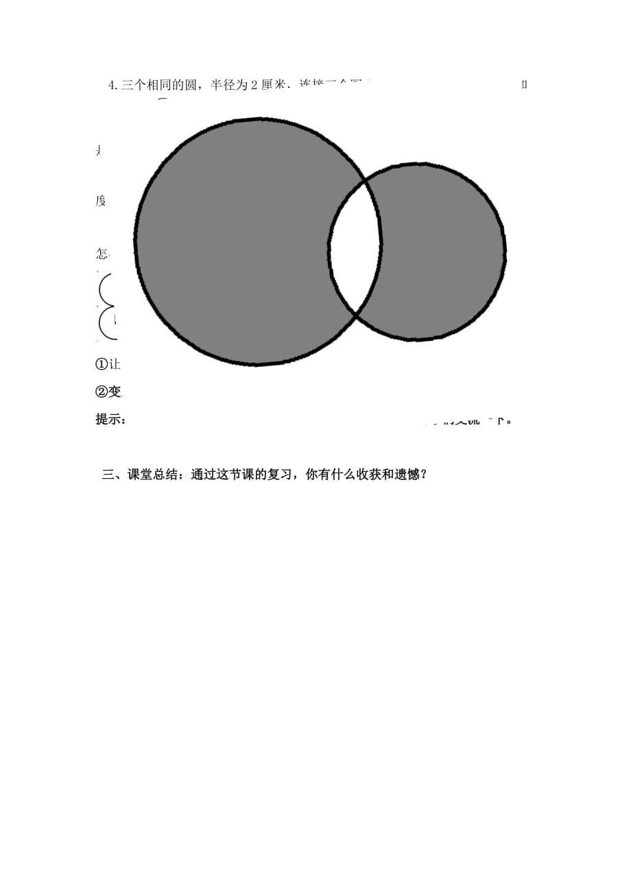 数学北师大版六年级下册圆知识复习_第3页