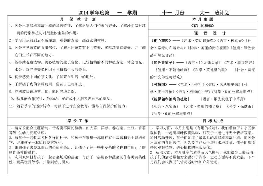 大班11月份月计划、周计划.doc_第1页