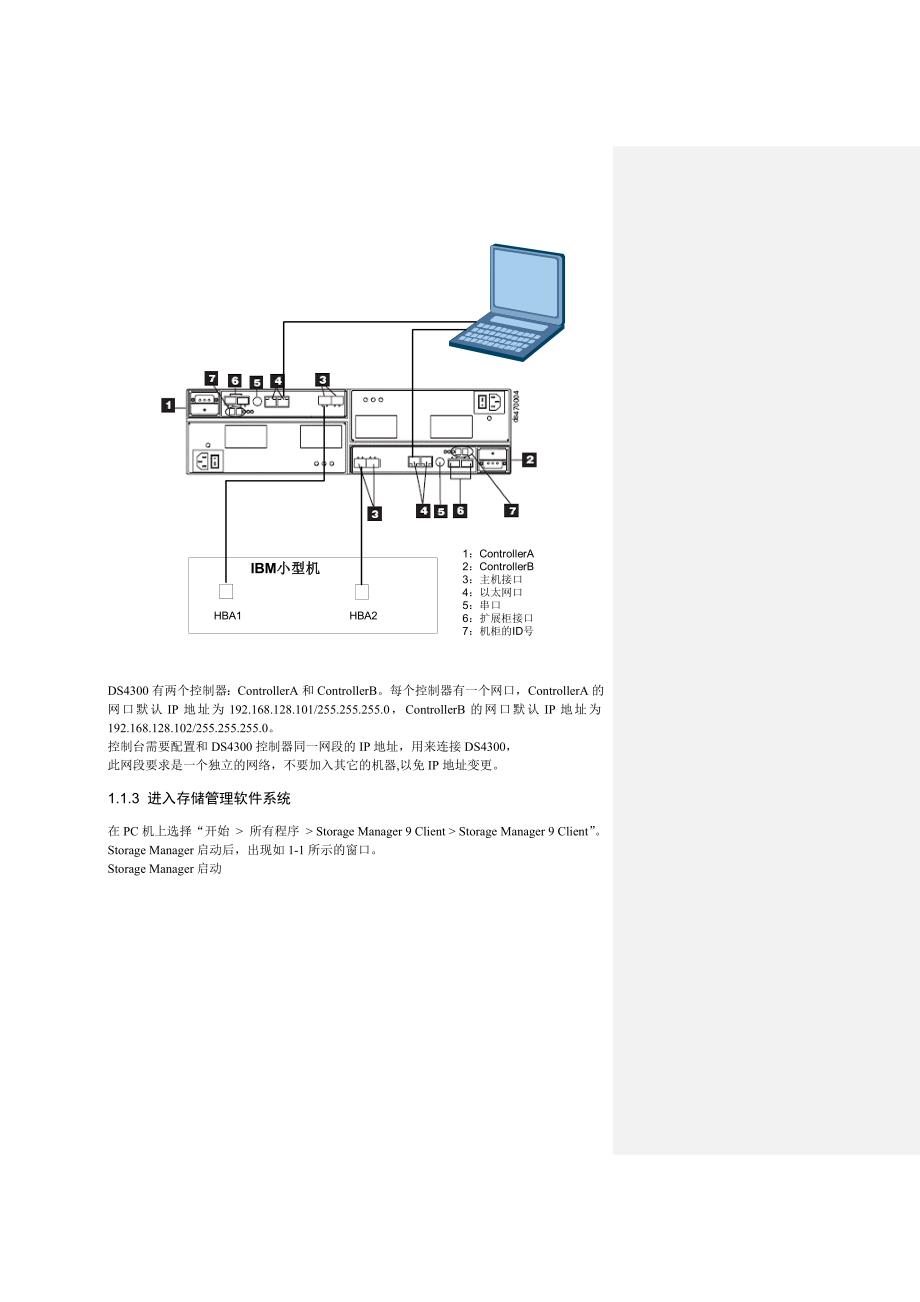 IBM-DS4300系列存储调试指南_第2页