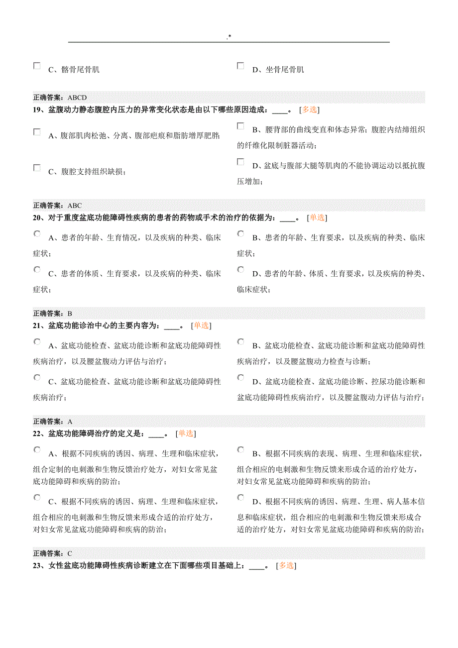 2017年盆底专业考试-_第4页