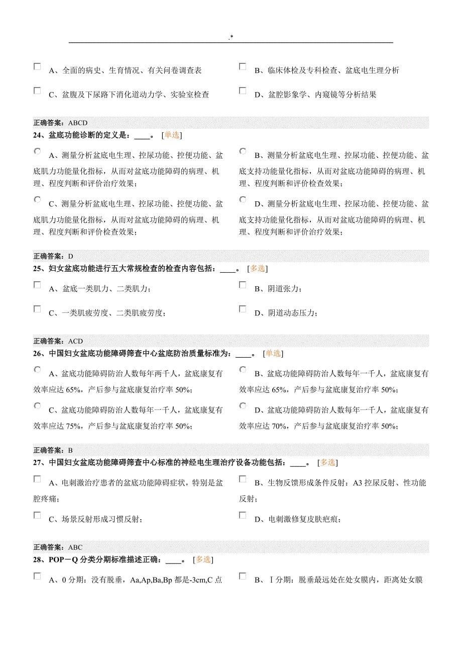 2017年盆底专业考试-_第5页