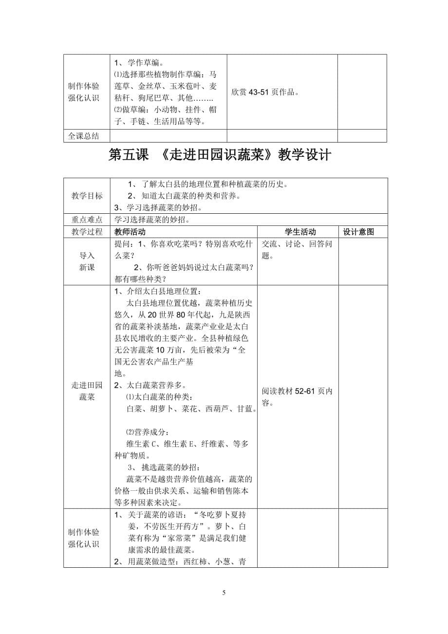 小学四年级上册《宝鸡之宝》教案_第5页