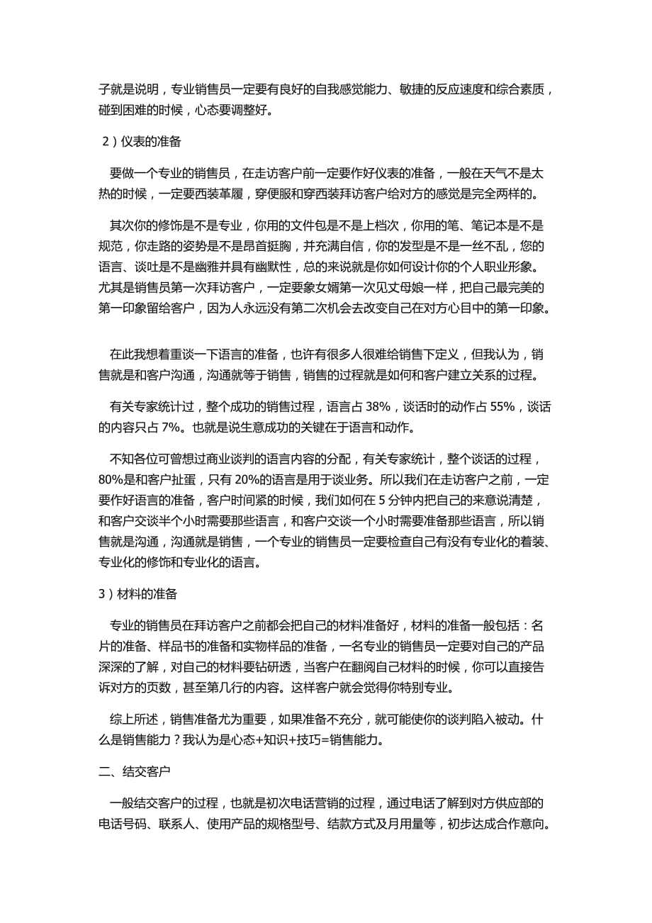 如何做一名合格的销售员.doc_第4页