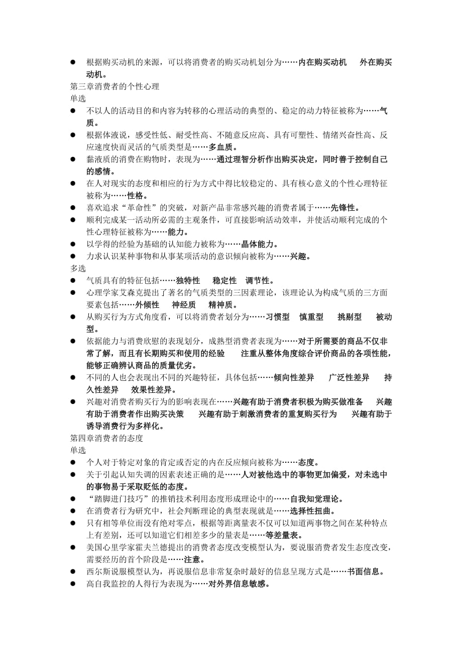 消费者行为学 2011电大市场营销new_第2页