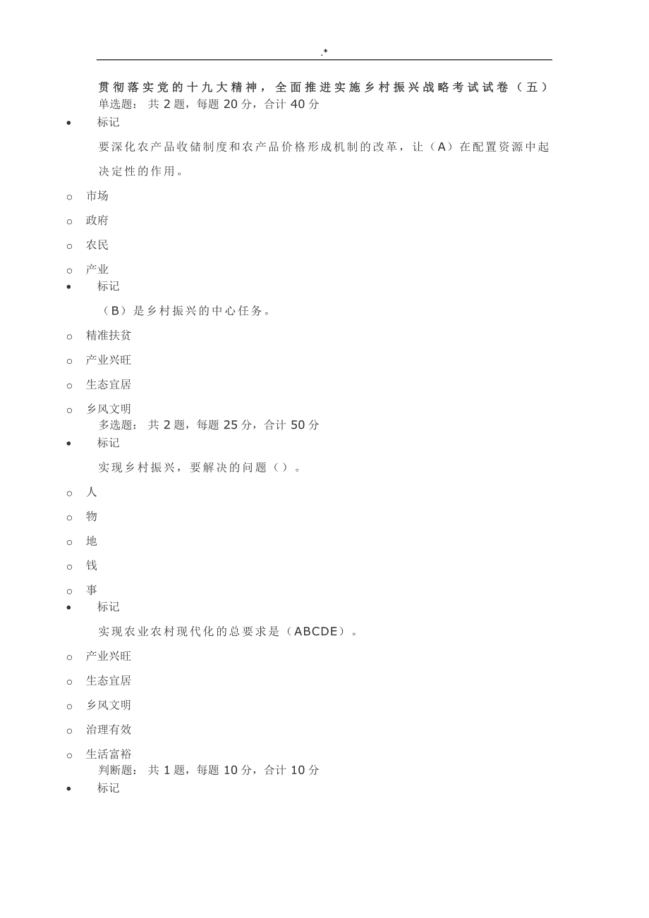 2019年度日照市专业人员继续教育教学答案解析(更新全)_第1页