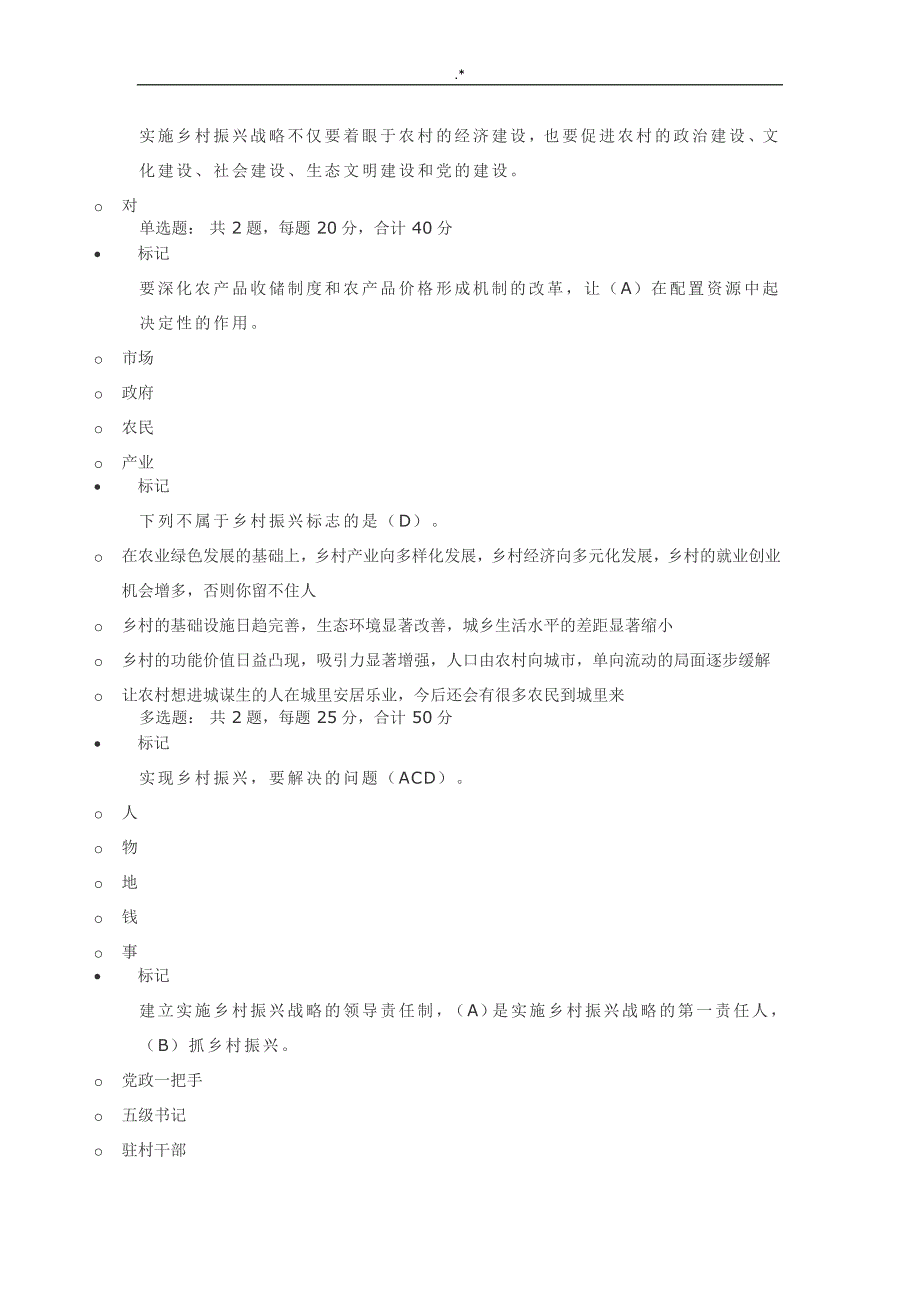 2019年度日照市专业人员继续教育教学答案解析(更新全)_第2页