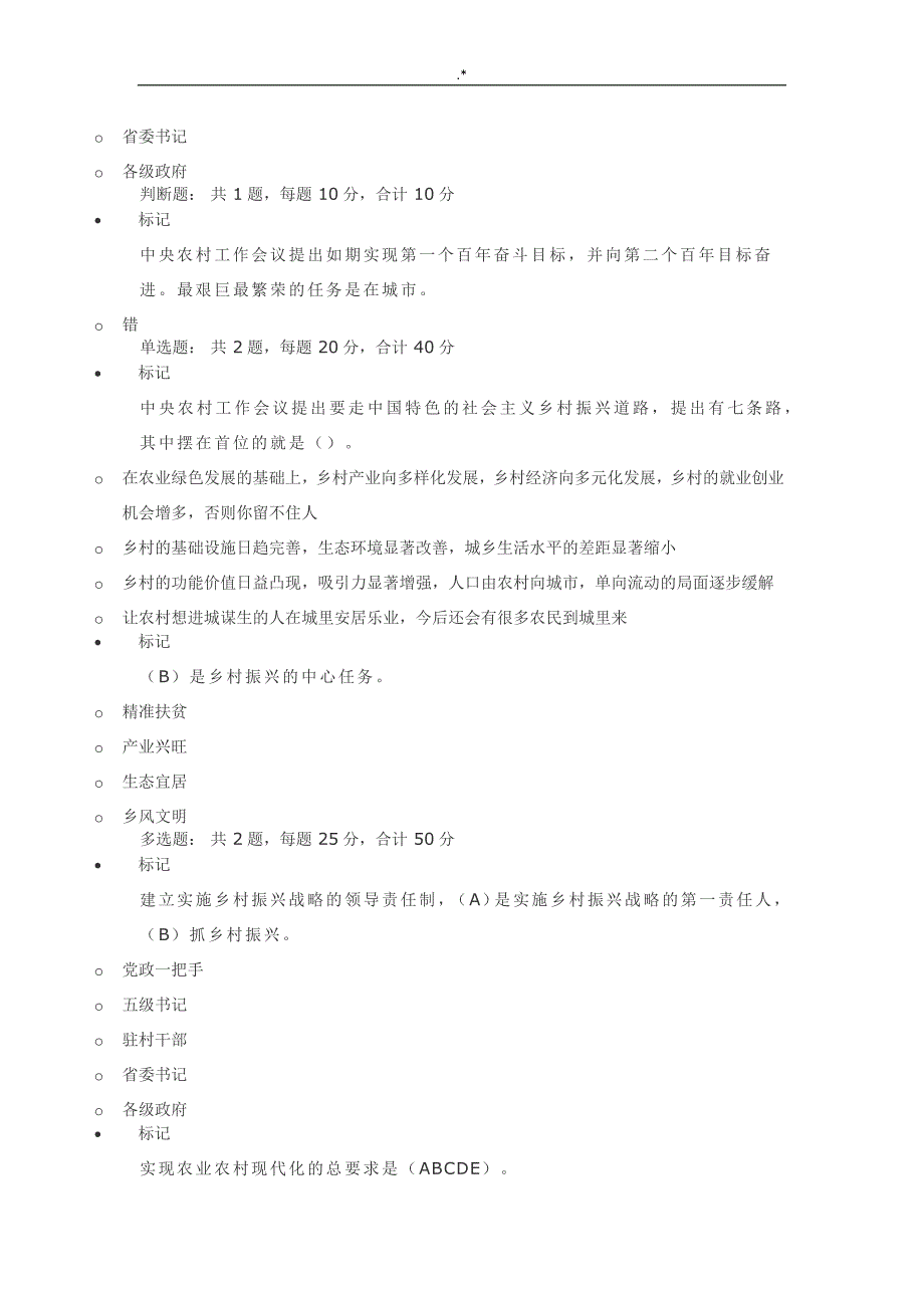 2019年度日照市专业人员继续教育教学答案解析(更新全)_第3页