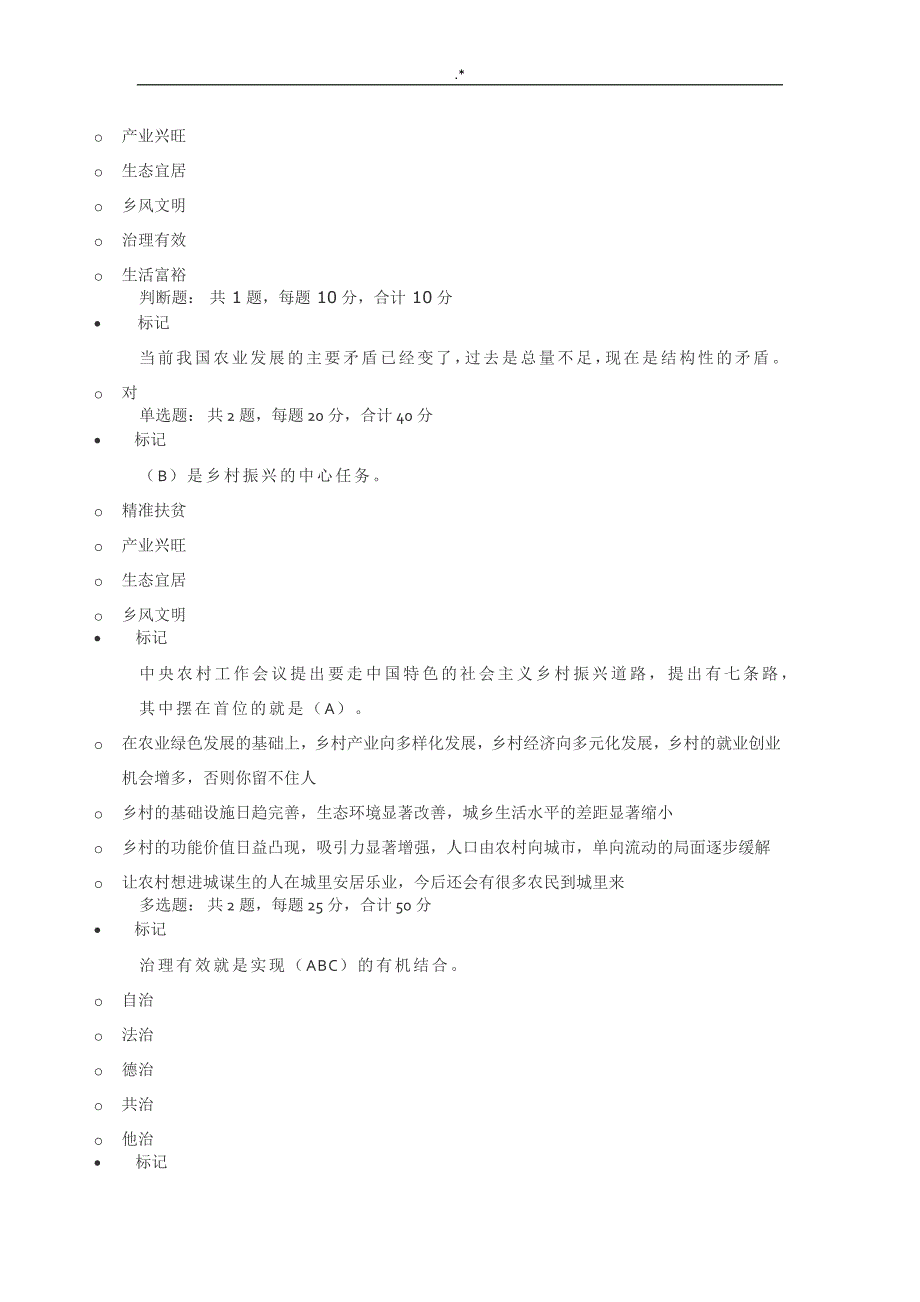 2019年度日照市专业人员继续教育教学答案解析(更新全)_第4页